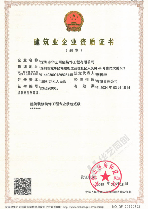 2工程专业承包贰级.jpg